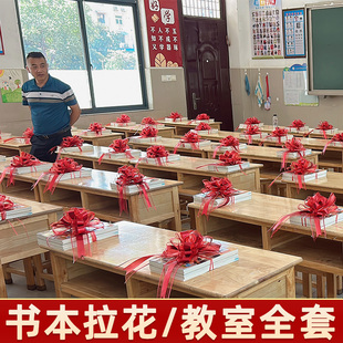元旦开学季绑书拉花彩带蝴蝶结大号新年小学教室班级场景布置装饰