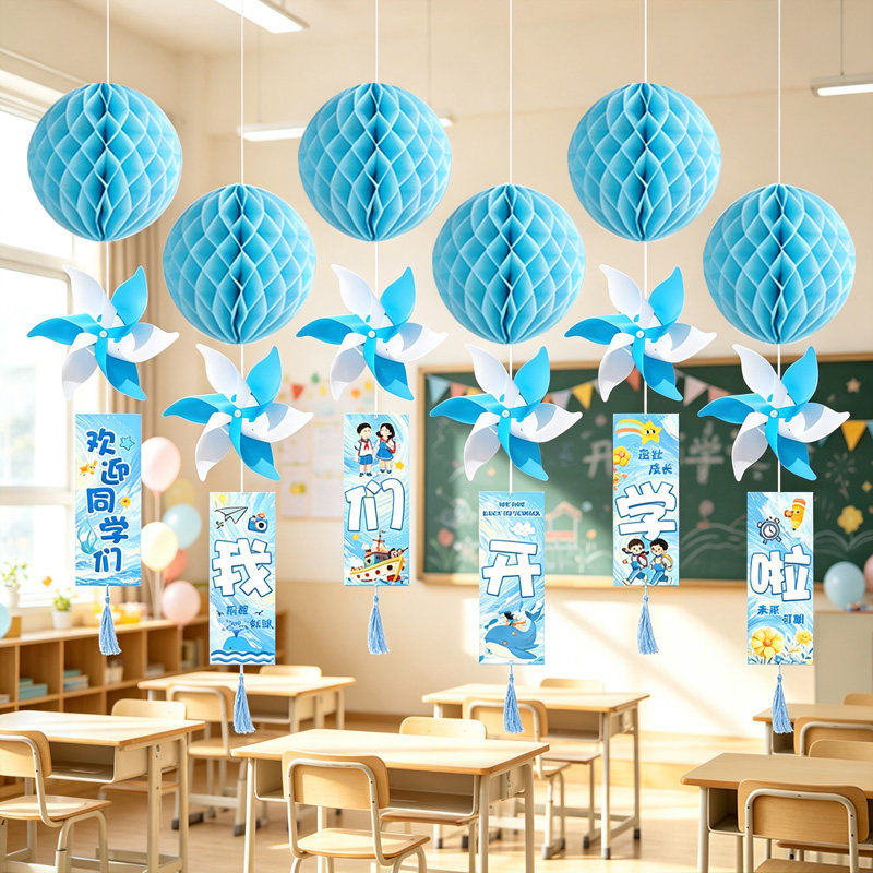 开学季教室吊顶蜂窝球风车小学幼儿园新学期场景布置班级装饰仪式