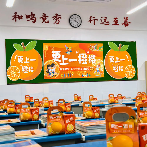 2026新年小学开学教室黑板kt板