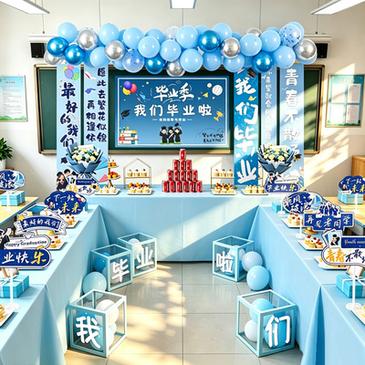 小学幼儿园教室班级毕业季桌布