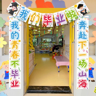 毕业季典礼门口教室黑板班级小学初中六年级场景布置装饰氛围感