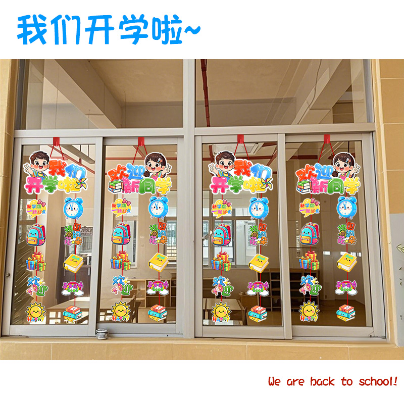 窗户挂件小学氛围仪式感布置