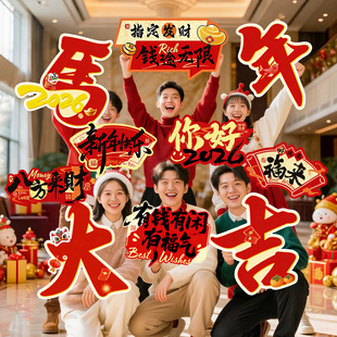 2026拜年合照公司年会马年手持kt板拍照道具新年场景布置春节氛围