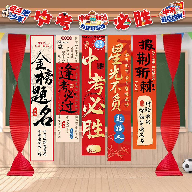 中考高考加油挂布条幅教室班级挂布氛围感仪式感场景布置装饰誓师