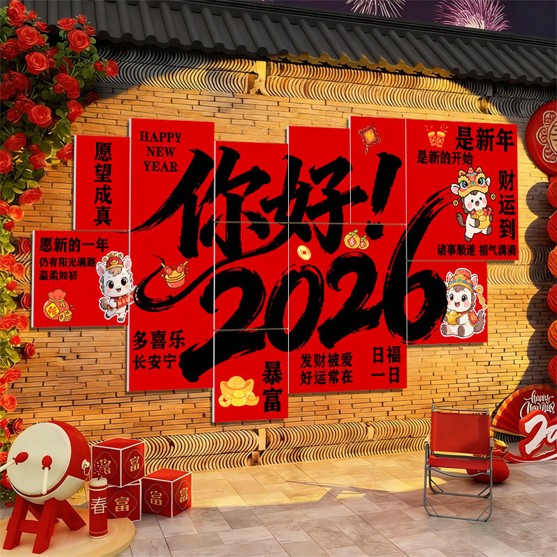 2026新年kt板背景墙场景布置过年沙发客厅春节装饰马年氛围仪式感,节庆用品/礼品,装扮布置套餐,淘宝优惠券,粉丝福利购,淘宝优惠卷