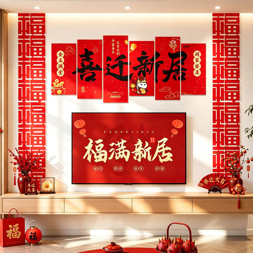客厅背景墙电视机kt板乔迁之喜