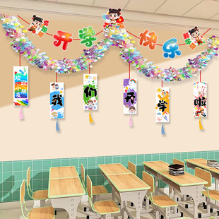 墙上挂件开学季 氛围感 小学新学期教室场景布置装 饰幼儿园班级仪式