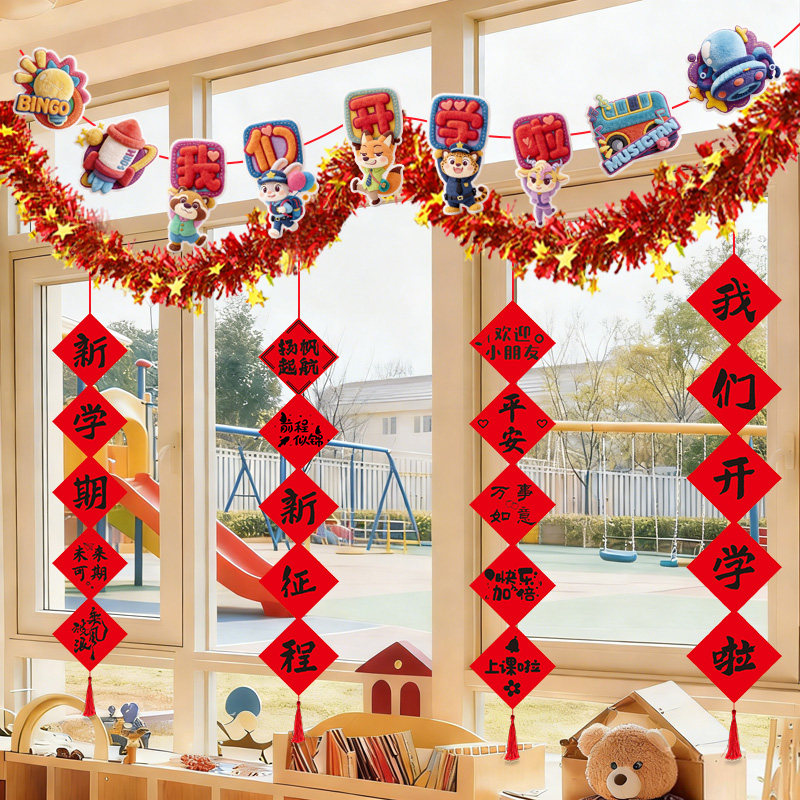 幼儿园小学教室班级开学窗户毛条拉旗2026马年布置装饰氛围仪式感