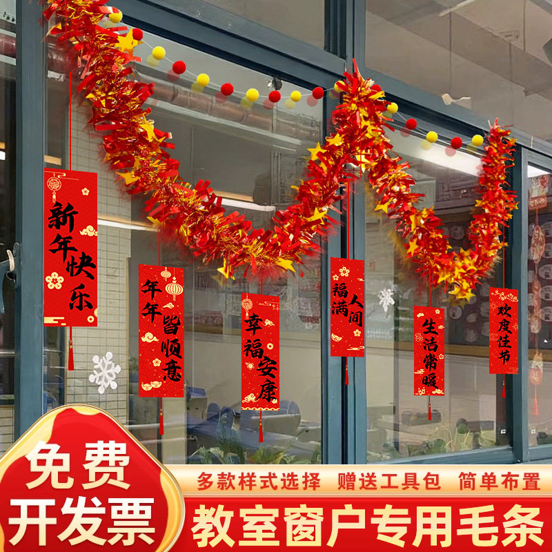 小学幼儿园教室窗户元旦毛条挂件场景布置新年2026马年装饰仪式感,节庆用品/礼品,节日装扮用品,淘宝优惠券,粉丝福利购,淘宝优惠卷