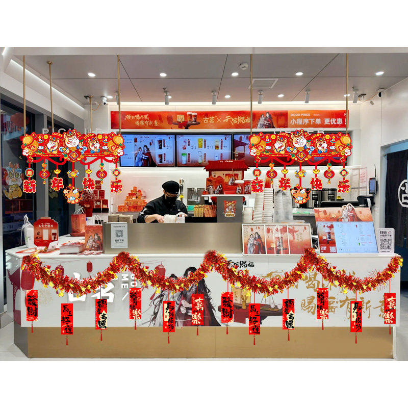 2026新年马年横彩奶茶店铺毛条吊卡春节布置场景装饰氛围感仪式感,节庆用品/礼品,装扮布置套餐,淘宝优惠券,粉丝福利购,淘宝优惠卷