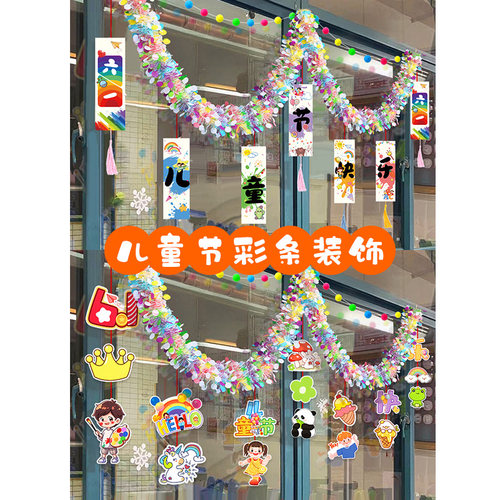 六一儿童节拉旗挂件装饰