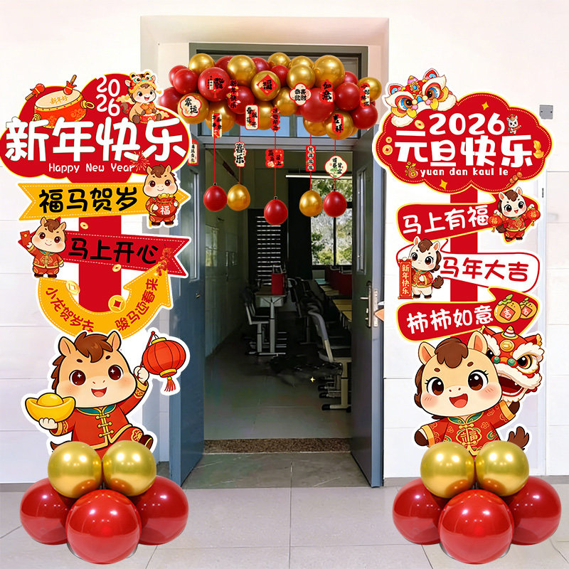 马年元旦2026立牌kt板小学幼儿园教室门口新年场景布置装饰氛围感,节庆用品/礼品,节日装扮用品,淘宝优惠券,粉丝福利购,淘宝优惠卷