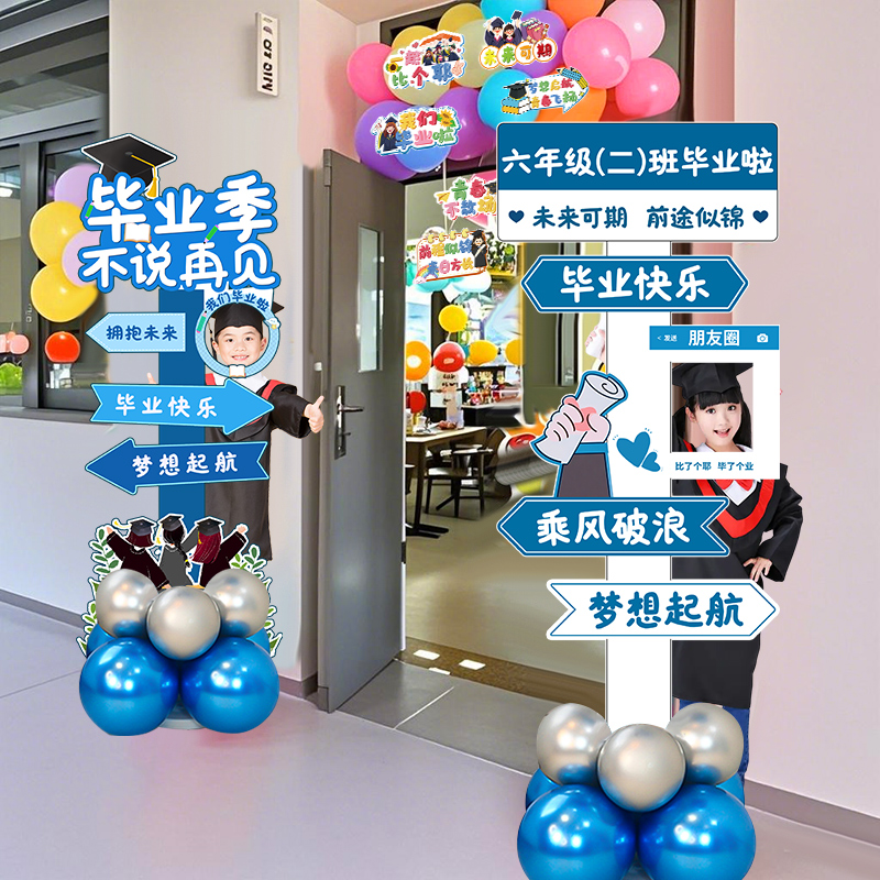 六年级教室门口毕业季拍照kt板