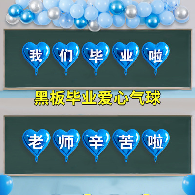 毕业季典礼老师辛苦啦气球