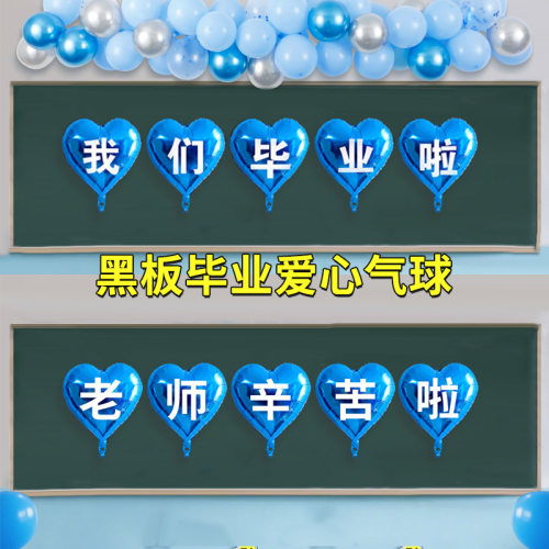 毕业季典礼老师辛苦啦气球