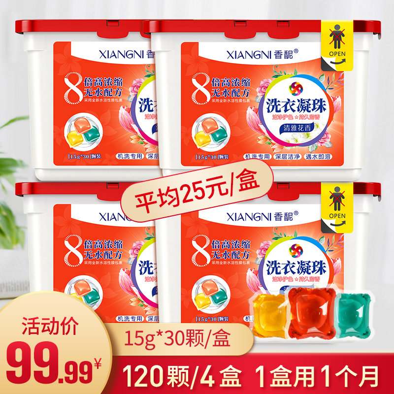 30颗*4盒 香馜洗衣凝珠香水型花香持久留香洗衣球液日本家庭装