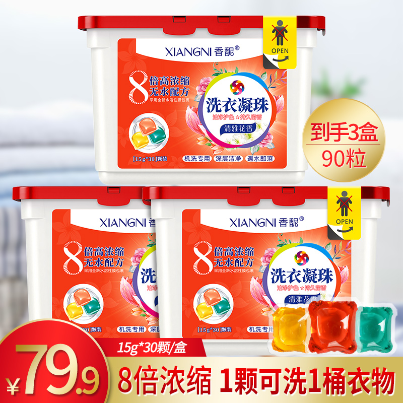香馜抖音同款家庭装洗衣凝珠