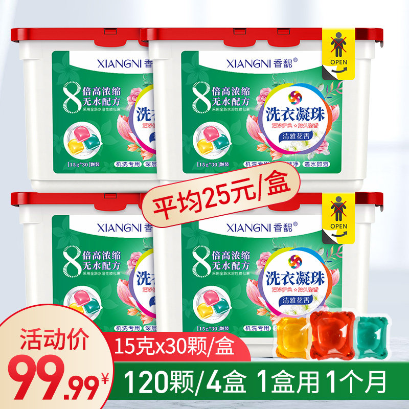 抖音同款洗衣凝珠30颗*4盒香水型花香持久留香洗衣球液家庭装机洗