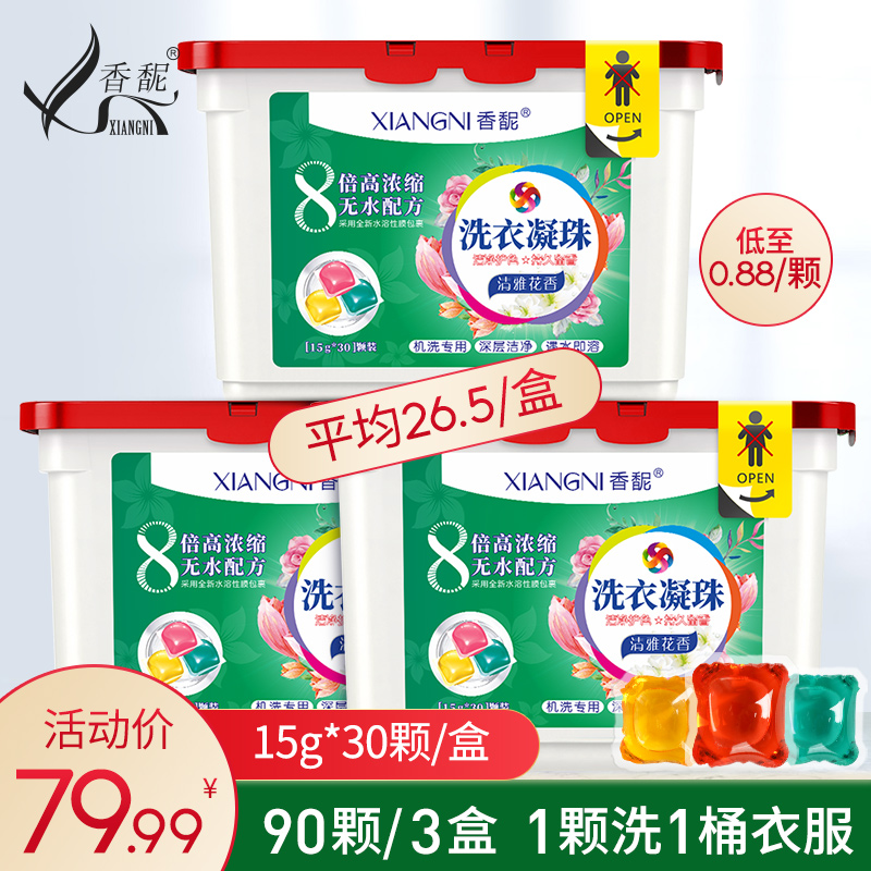 家庭装机洗凝珠香水型抖音同款