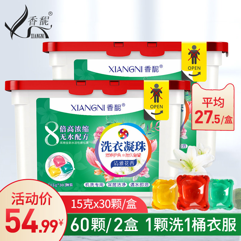 抖音同款洗衣凝珠球液30颗/15g*2盒香水型持久留香家庭装日本机洗