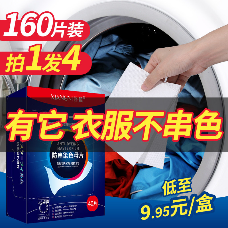 4盒防染色衣服衣物吸色片