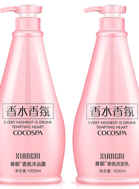 香水coco洗发水沐浴露男女士学生