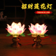 佛前莲花灯供佛家用七彩插电长明灯观音菩萨荷花供灯财神蜡烛台灯