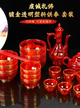水晶拜神礼佛碗筷全套塑料酒壶