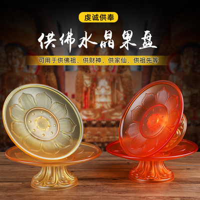 贡品盘供盘仿水晶供佛供盘客厅