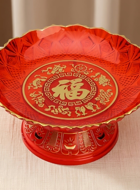 家用红色高脚盘招财果盘贡塑料盘福字盘节日摆盘水果盘宝字盘新款