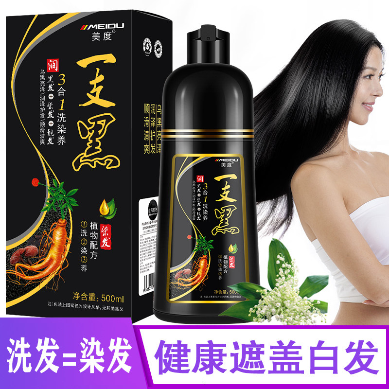 正品美度一支黑三合一纯植物染发短效染发剂