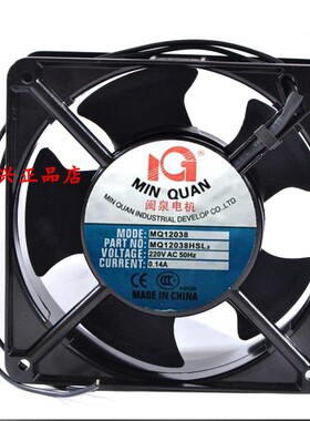 正品 闽泉电机 MQ12038HSL2/3  AC220/380V  电箱机柜 散热风扇