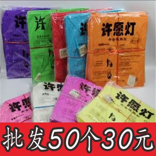 孔明灯许愿灯加厚超大号10个50个儿童批创意情侣天灯网红安全型发