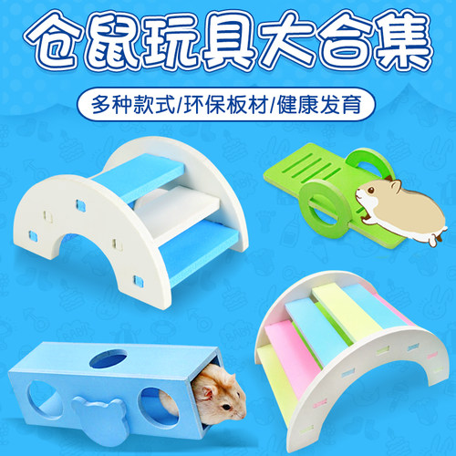 仓鼠玩具用品木屋吊链秋千