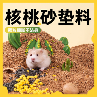 通用造景用品 仓鼠垫料天然核桃砂龙猫专用玉米芯木屑除臭颗粒四季