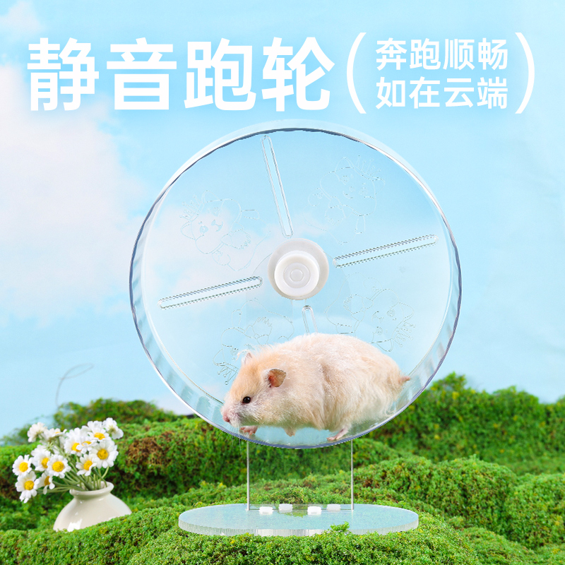 仓鼠跑轮玩具21cm滚轮带支架超静音金丝熊刺猬用品跑步机不卡脚
