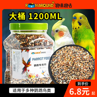 鸟食鹦鹉饲料鸟粮罐装黄谷子苏子虎皮玄凤牡丹粮黍子带壳混合粮食