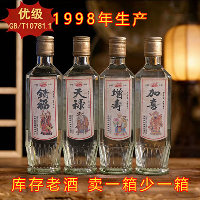 1998年库存老酒纯粮食浓香型福禄寿喜白酒52度高度500ML*4瓶装处