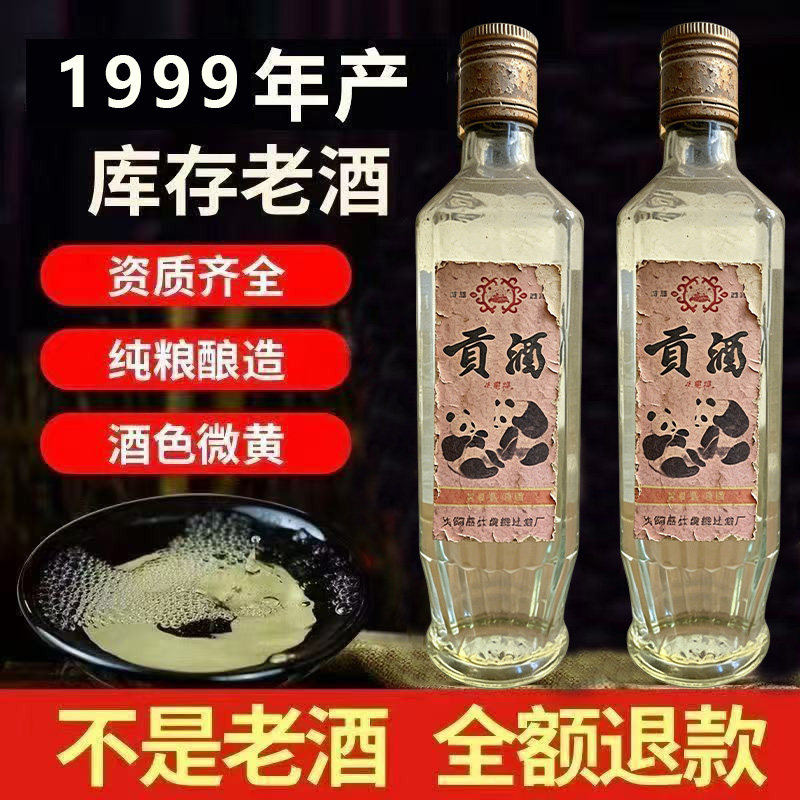 1999年库存老酒陈年窖藏52度浓香型白酒怀旧500ML6瓶整箱纯粮食酒