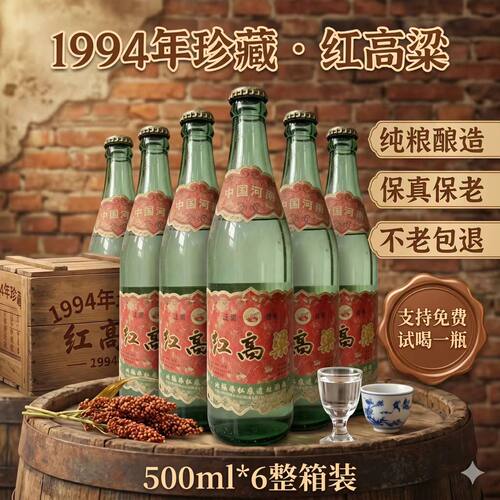 1994年红高粱纯粮食白酒陈年库存老酒铁盖生锈大瓶500ml*6瓶1箱装