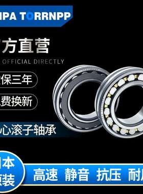 JNPA TORRNPP日本22208 22208K 22209 22209K 22210 22210K轴承