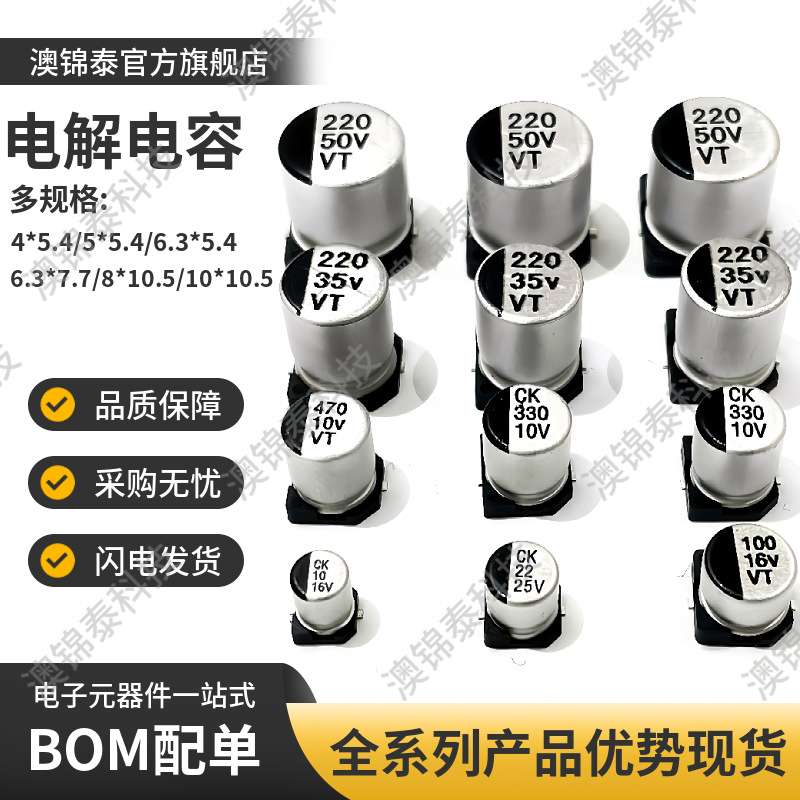 贴片铝电解电容10V 47UF 100UF 220UF 330 470 1000UF智能家居LED