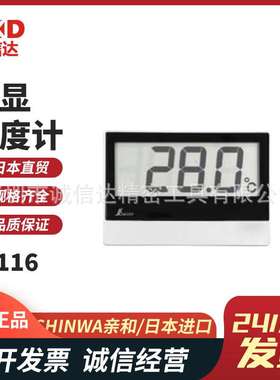 日本SHINWA亲和73116 73117 73118 73115高精度防水数显温湿度计