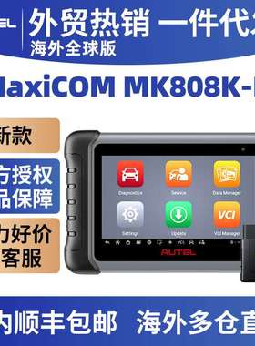 MK808K-BT OBD2 DiagnosticScanner tool 代发海外全球道通Autel