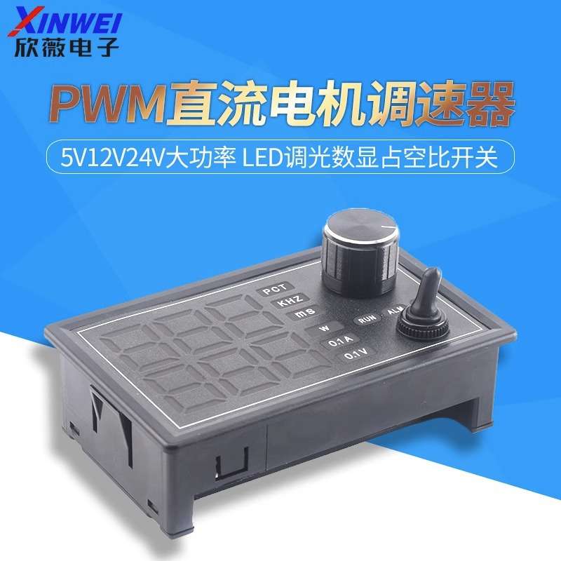 5V12V24V大功率PWM直流有刷电机调速器控制LED调光数显占空比开关
