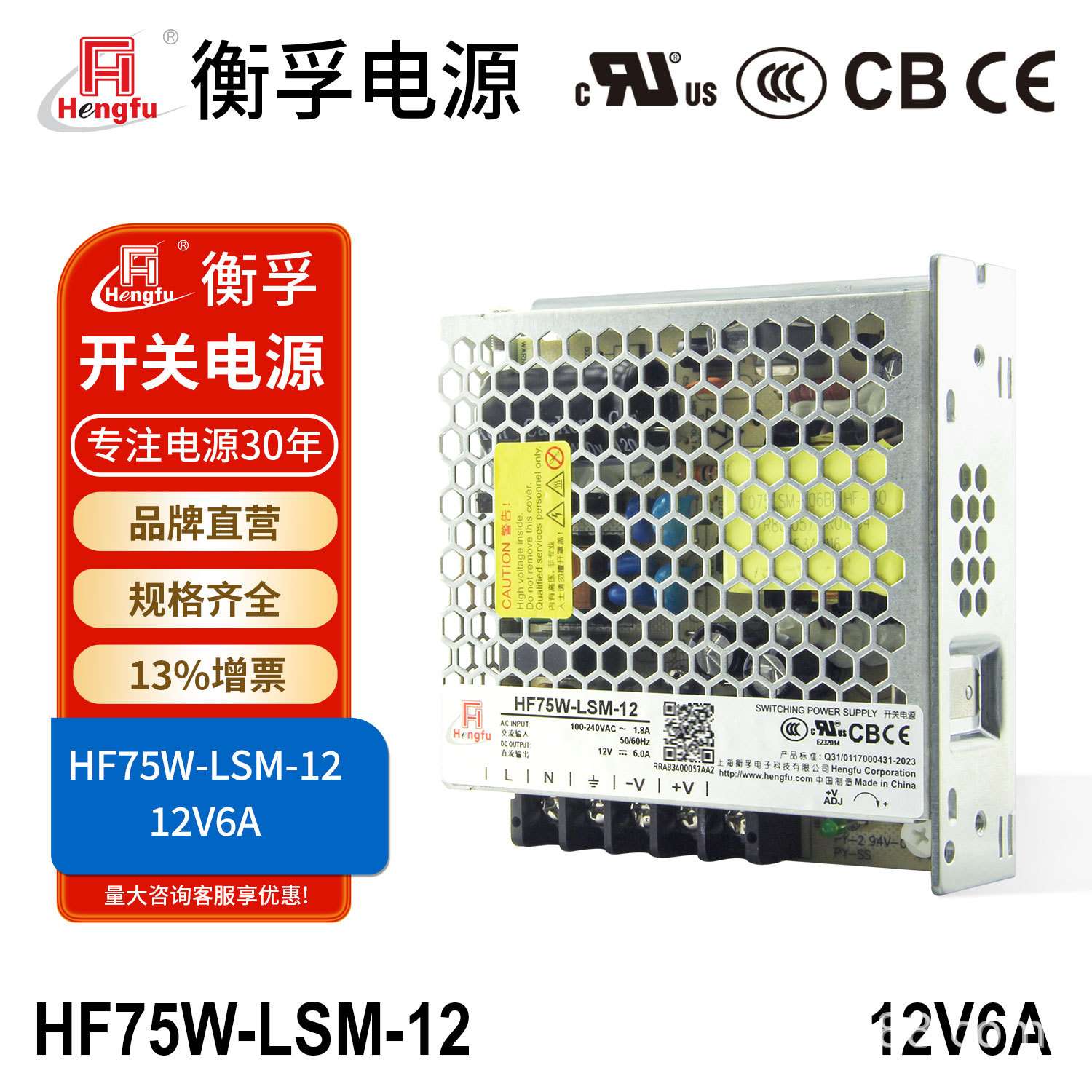 衡孚HF75W-LSM-12工业电源模块DC12V6A出口电源小薄直流开关电源