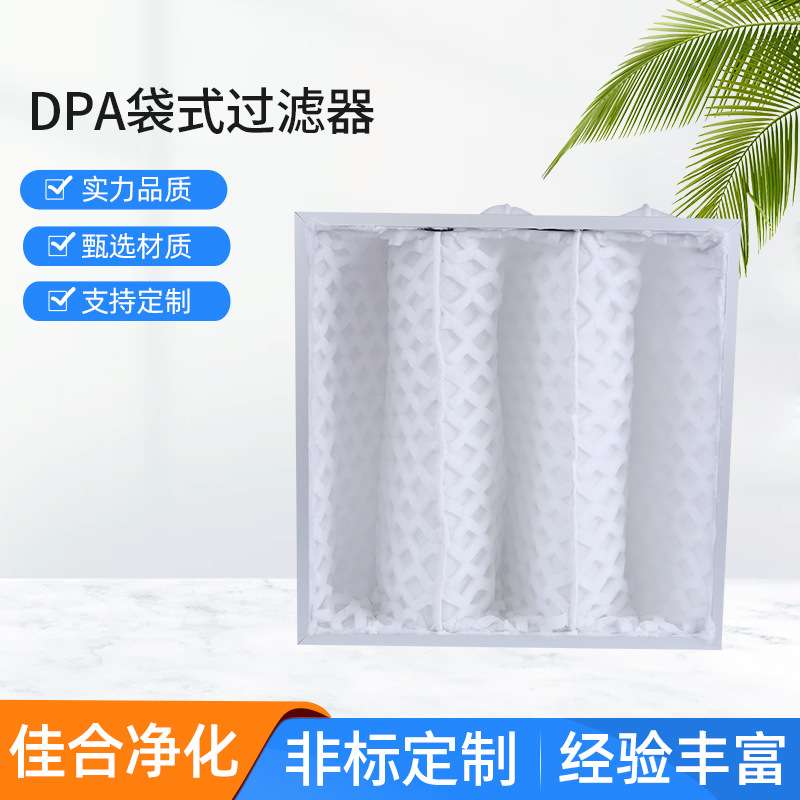 少量 JAF佳合净化DPA漆雾袋式过滤器干式环保过滤袋