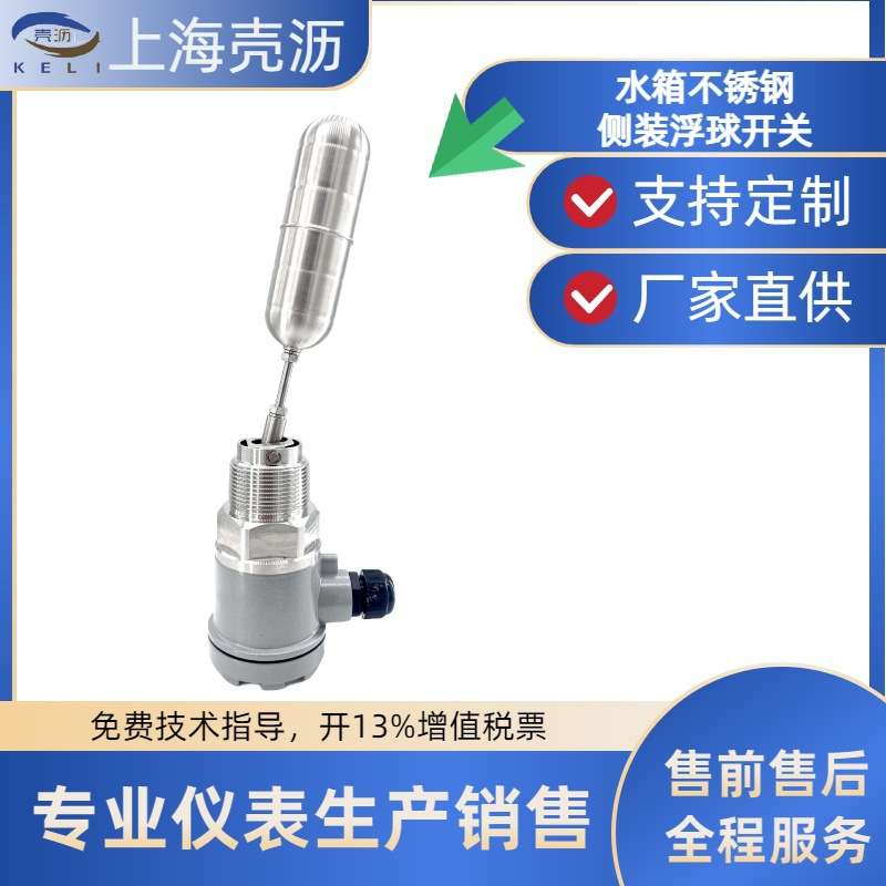 水泵水箱304不锈钢侧装浮球液位开关水位控制Liquid level