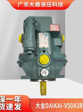 DAIKAI大金V50A3RX-95 V70A4RX-95变量柱塞泵V23/38/15A2RX-95电