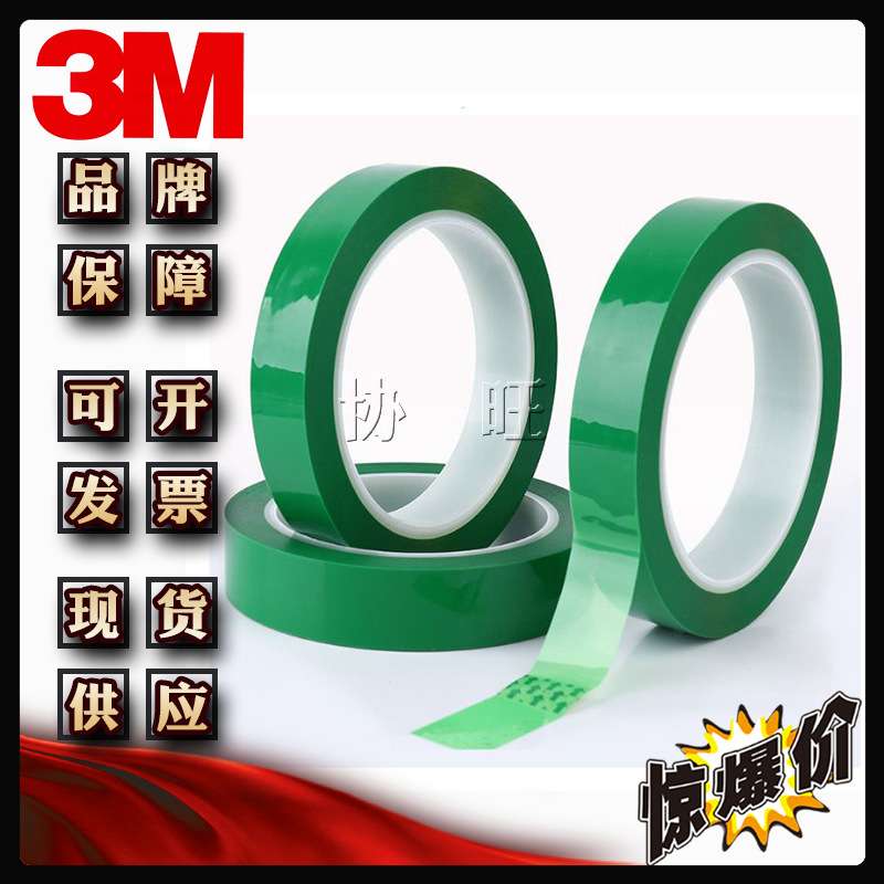 3MCIP31 耐高温喷涂遮蔽电镀保护膜离型纸拼接接驳胶带